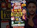 UP Politechnic Form fill Last Date 2026 | UP Politechnic Last Date | Correction date | @KhasGayn