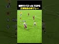 世界でバズった 三浦知良の神プレー TOP5 #サッカー
