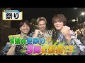 「北東北発！ときめきスタート」【＃１祭り】弾丸ツアー！盛岡さんさ踊り・秋田竿燈まつり・青森ねぶた祭を一気見！