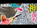 【DIY】ケルヒャースチーマーをお風呂の床に当てたら一瞬で新品レベルになってしまったｗ（楽天第１位最強スチーマーの威力！KARCHER）
