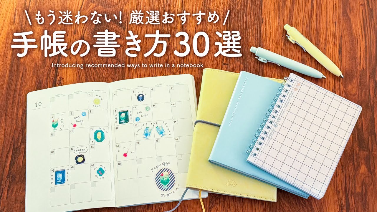 【手帳の書き方】はじめてでも簡単にできるおすすめの手帳術30選 | バレットジャーナル、日記、コモンプレイス、ハビットトラッカーなど