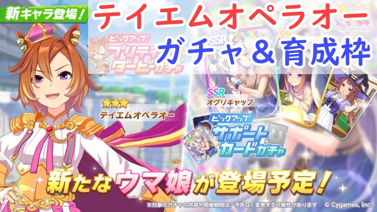 ウマ娘 テイエムオペラオーを引く 育成枠 Youtube ウマ娘 テイエムオペラオーを引く 育成枠 Youtube