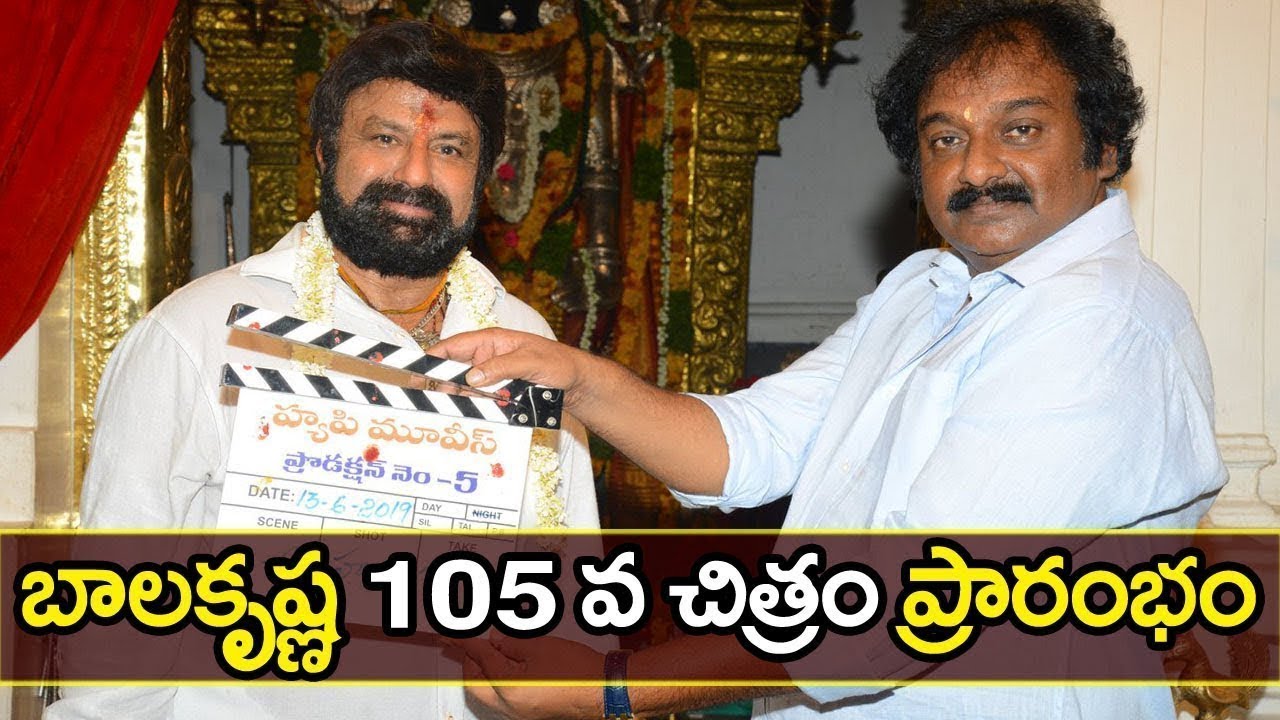 Nandamuri Balakrishna 105 Movie Opening || K S Ravi Kumar || V V Vinayak || Boyapati Srinu