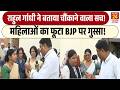 महिलाओं का फूटा BJP पर गुस्सा! | Rahul Gandhi ने बताया चौंकाने वाला सच!