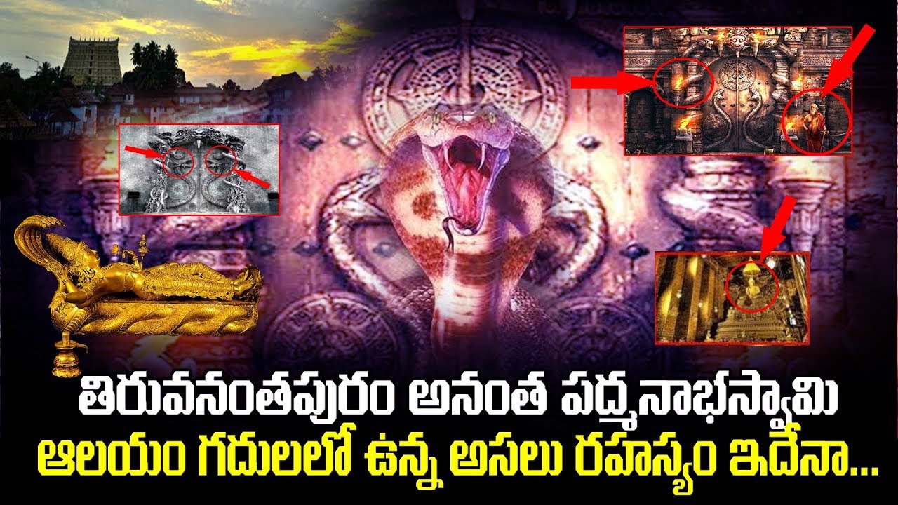 Nagabandam | Kerala Ananthapadmanabha swamy temple Treasure Nagabandam Mystery !! ||
