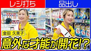 Female Pro Golfer] Struggling with Cash Register and Stocking