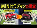 最もオシャレな車⁉ミニ クラブマンを購入したずんだもんの末路