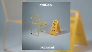 Video thumbnail of "MACAN - Засыпай"