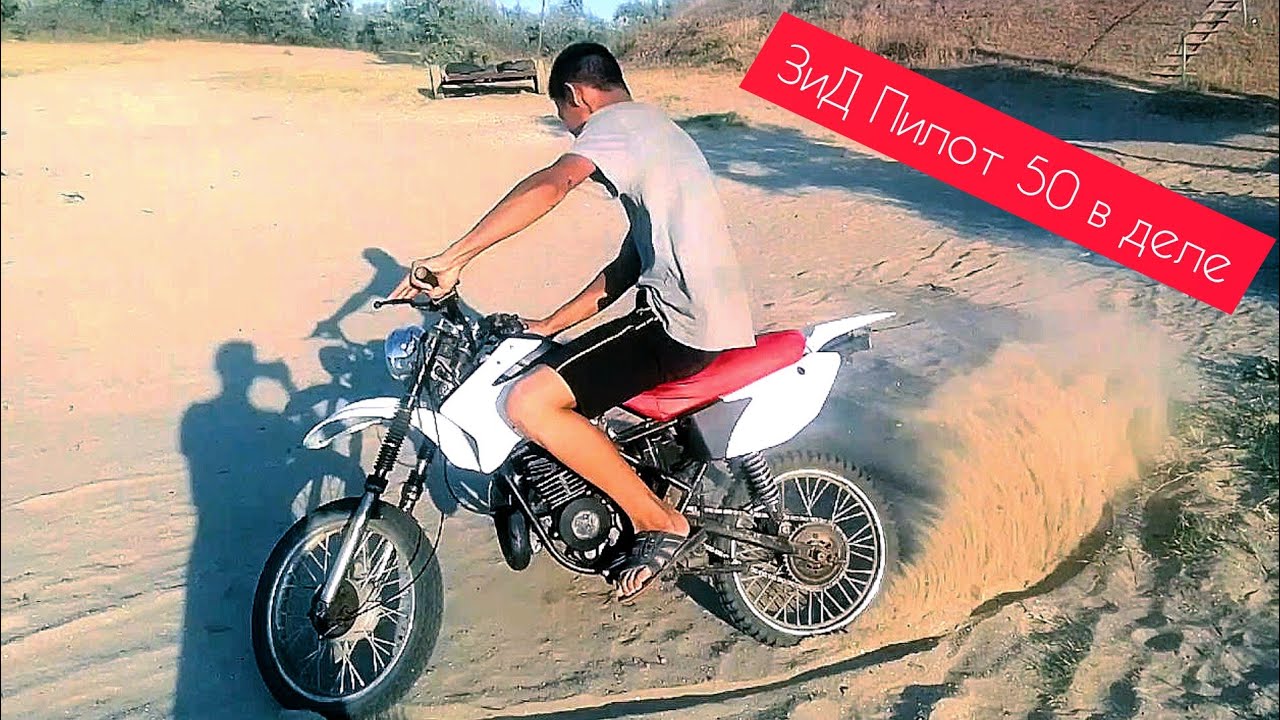ЗиД Пилот 50 2т в деле