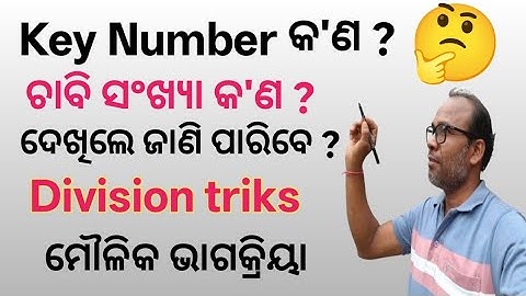 ମୌଳିକ ଭାଗକ୍ରିୟା କ