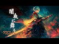 Koto & Shakuhachi | Hauntingly Beautiful Dark Fantasy Soundscape