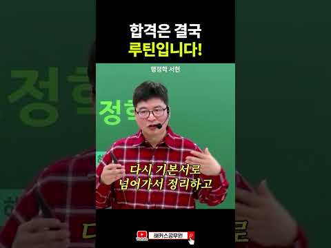 지방직 시험 두 달전, 공시 공부법 #shorts