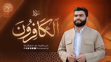 سورة الکافرون - بيشةوا قادر الکردي | Surah Al-Kafirun - Peshawa Kurdi