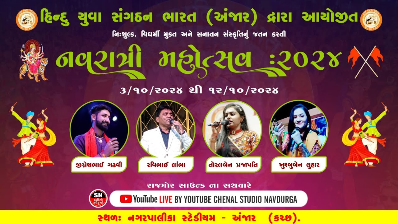 Live ll Day 01 ||  Hindu Yuva Sangathan Mega Navratri Anjar 2024 ll Studio Navdurga