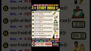 🔥 फांसी से जुड़े 7 सबसे महत्वपूर्ण GK Questions 😱 | SSC GD RPF Railway NTPC GK 2026#shorts #facts