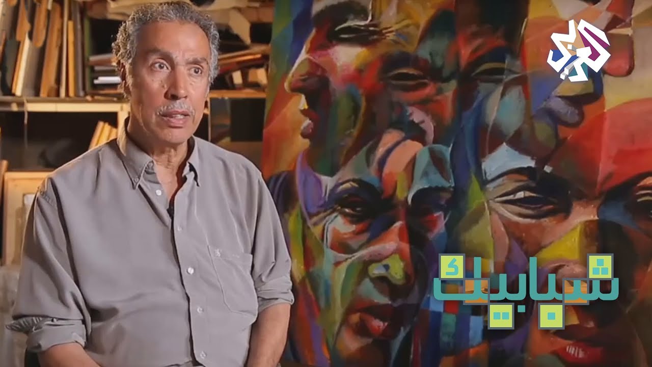 شبابيك│ الفن التشكيلي العراقي بريشة صديق طومة