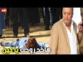 ورحمة حمزة ما هخليك تعيش ثانية مرتاح كين حرق قلب ابو هيبة على حفيده وقتله في وسط بيته 
