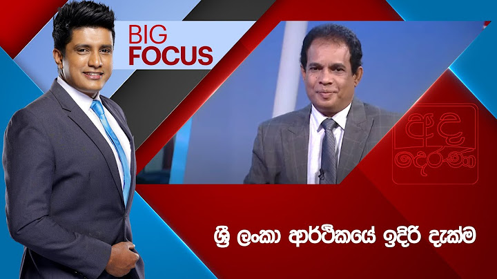 🔴LIVE | BIG FOCUS | ශ්‍රී ලංකා ආර්ථිකයේ ඉදිරි දැක්ම | 2025.07.08