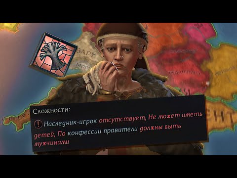 ВЫЖИТЬ БЕЗ НАСЛЕДНИКА В 70 ЛЕТ в Crusader Kings 3 (CK3: Худшие Старты)