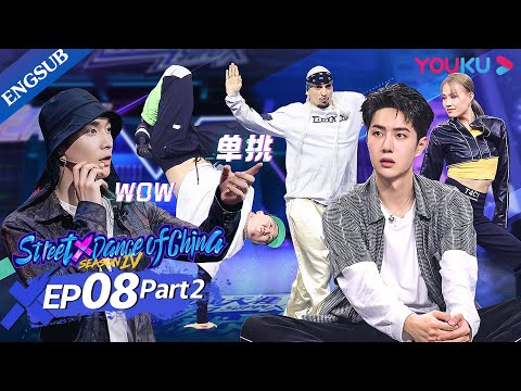 [Street Dance of China S4] EP8 Part2 | The Battle Is A Stalement, Who Will Be The Winner? | YOUKU