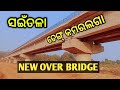 Kamarlaga Over Bridge | Deng Over Bridge | Kamarlaga Bridge | Kamarlaga New Over Bridge