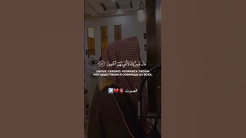القارئ الشيخ محمد اللحيدان🤍📚 قال فبعزتك لاغوينهم اجمعين تلاوات محمد اللحيدان