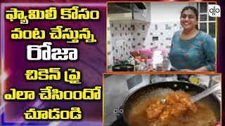 Actress Roja Selvamani Cooking Chicken Fry For Family | Roja Latest Video | ALO TV