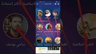 أفضل تطبيق نغمات دينيه الإسلامية لعام٢٠٢٢ لا يفوتكم هذا الفديو screenshot 2