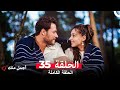 أجمل منك الحلقة 35 Arabic Dubbed 