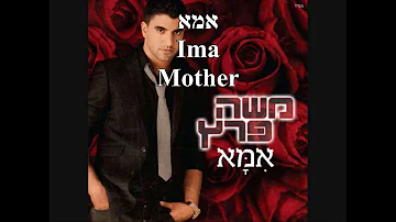 Ima Mother Moshe Peretz English+Hebrew Lyrics אמא משה פרץ כתוביות
