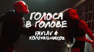 картинка: НЕПОКОЙ. ГОЛОСА