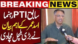 Ex-PTI Leader Asad Umar's Fresh Statement Created Stir | Amendment for Public | Capital TV