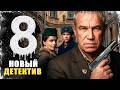 ФИНАЛ ЕГО ХОТЕЛИ СЛОМАТЬ ТЮРЬМОЙ НО ОН ВЕРНУЛСЯ МСТИТЬ Ленинград 46 29 32 серии Детектив 