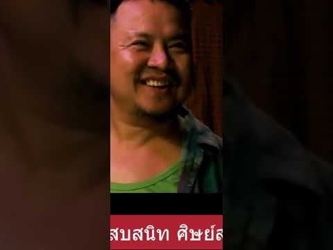 หนูชอบร้องเพลงจริงๆ  #แสบสนิทศิษย์ส่ายหน้า #ตลก #ภาพยนต์แสบสนิทศิษย์ส่ายหน้า