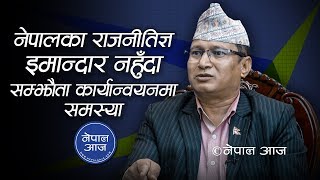 कर्मचारी र नेताका कारण चीनसँगका सम्झौता कार्यान्वयन नभएका हुन् | Prem Sagar Poudel ||Nepal Aaja