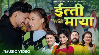 New Nepali Song Itti Maya By Sarju Ranjit - Ibsal Sanjyal Ft.kailash Khathayat - Sanjana Gurung 2082