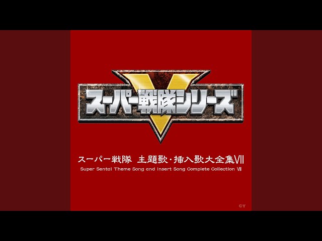 ガオレンジャー吼えろ!!山形ユキオ