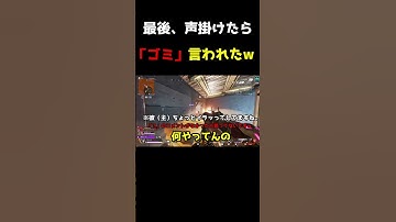 シーズン24もソロランク中に野良に暴言を吐かれてしまう男w【APEX LEGENDS】#shorts