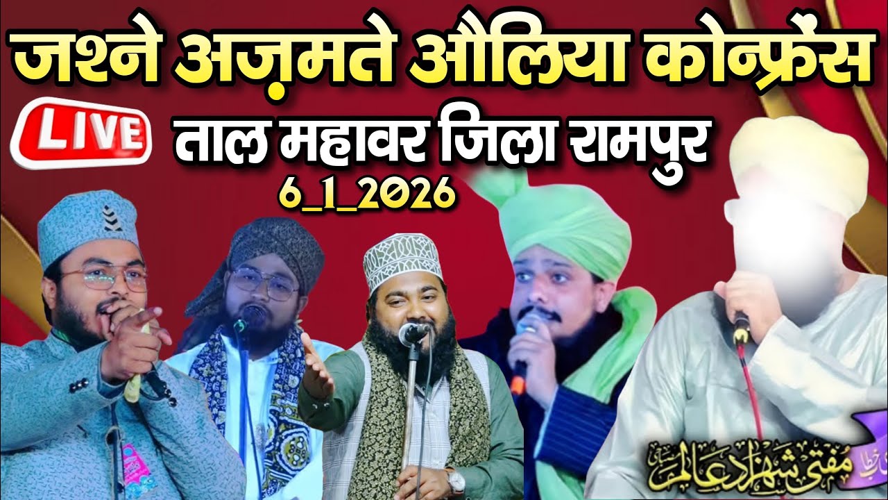 🔴Live jashne azmat e auliya conference || Talmahawar Zila Rampur || 6.01.2026 || MS Ashrafi Live