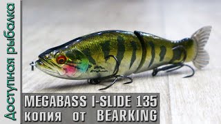:   MEGABASS I-SLIDE 135B  BEARKING     |   
