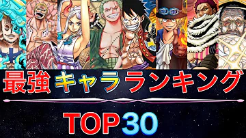 ワンピース 最新版 ワンピース最強技ランキング21 One Piece Mp3