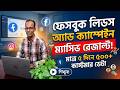 Facebook Lead Ads Campaign Step By Step (এ টু জেড গাইড) । Facebook Ads For Real Estate 2026