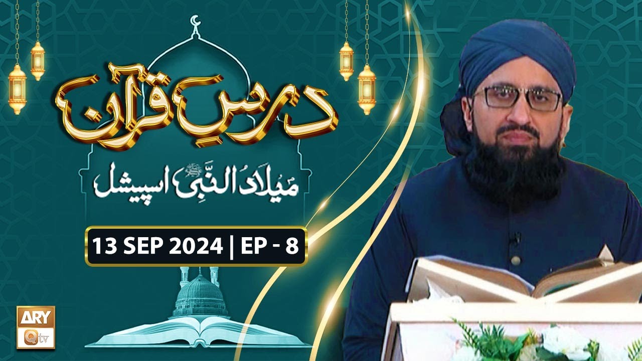 Md Sohail Raza Dars e Quran - Episode 8 | Mufti Muhammad Sohail Raza Amjadi | 13 Sep ...