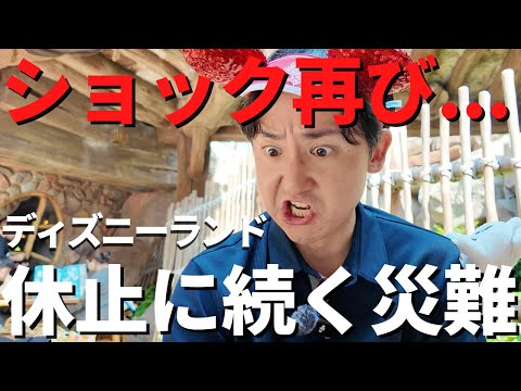【ディズニーランド】もはや立ち直れない。厳しすぎる災難続きに困りました、、。