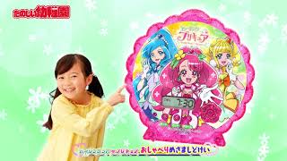たのしい幼稚園4月号付録は、ヒーリングっど プリキュアの「おしゃべりめざましどけい」!！