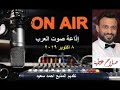 اذاعة صوت العرب  حلقة الشاعر صلاح عطية