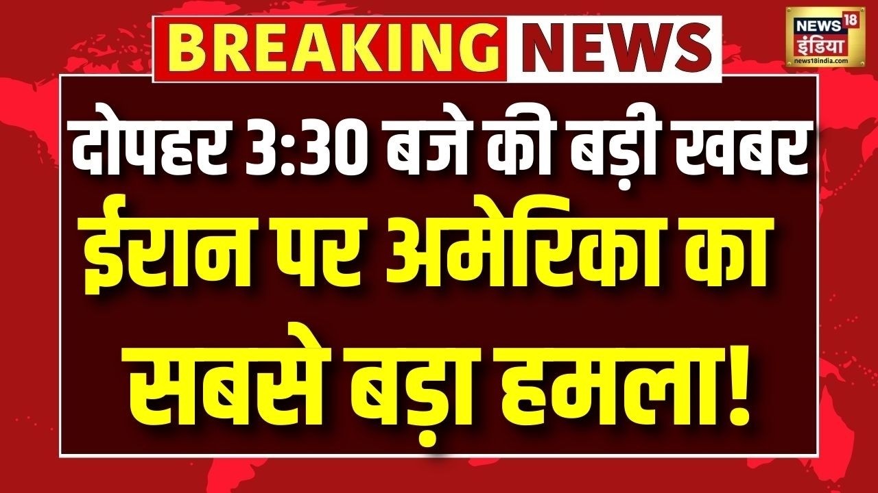 Iran Israel War: ईरान पर अमेरिकी वायुसेना का सबसे बड़ा ऑपरेशन | Iran Attack | Mojtaba Khamnei