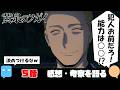 アスマさんの能力予想！アサの首から上が大事ってまさか・・・【黄泉のツガイ】【アニメ感想＆考察】【5話】
