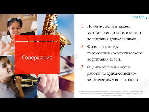 Вебинар «Художественно эстетическое воспитание детей дошкольного возраста»