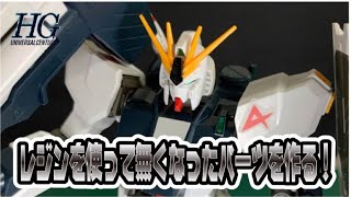 レジンを使ってパーツを作る！